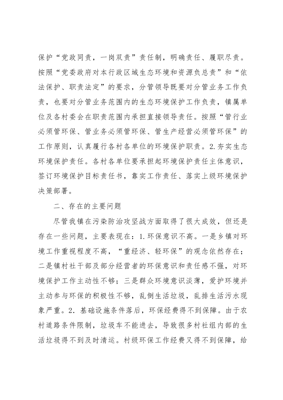 老君坡镇关于开展污染防治攻坚战工作进展情况汇报.docx,第3页预览