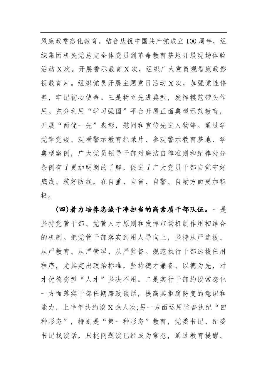 上半年党风廉政建设和一岗双责工作情况汇报.docx,第3页预览