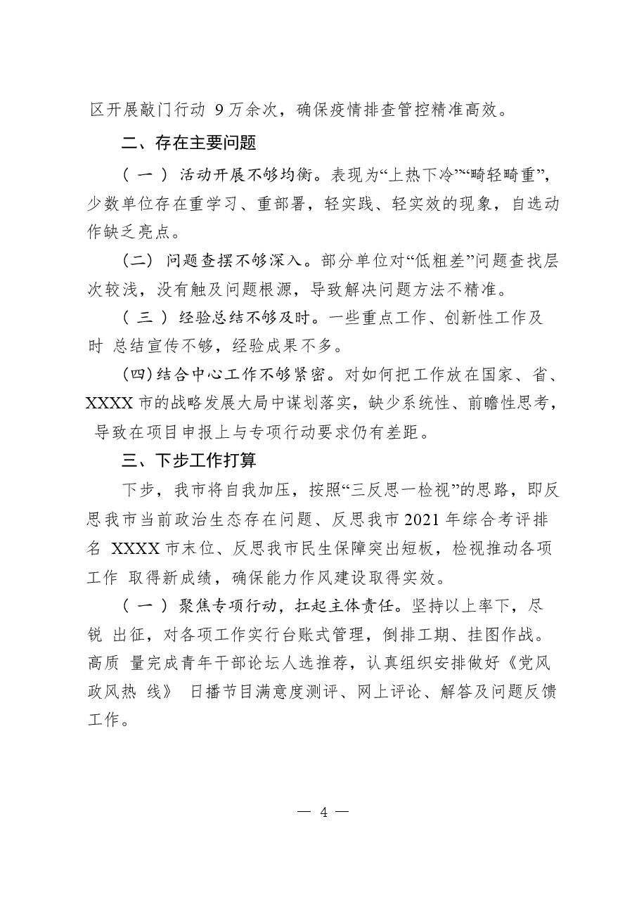 (16篇)能力作风建设汇报.docx,第4页预览