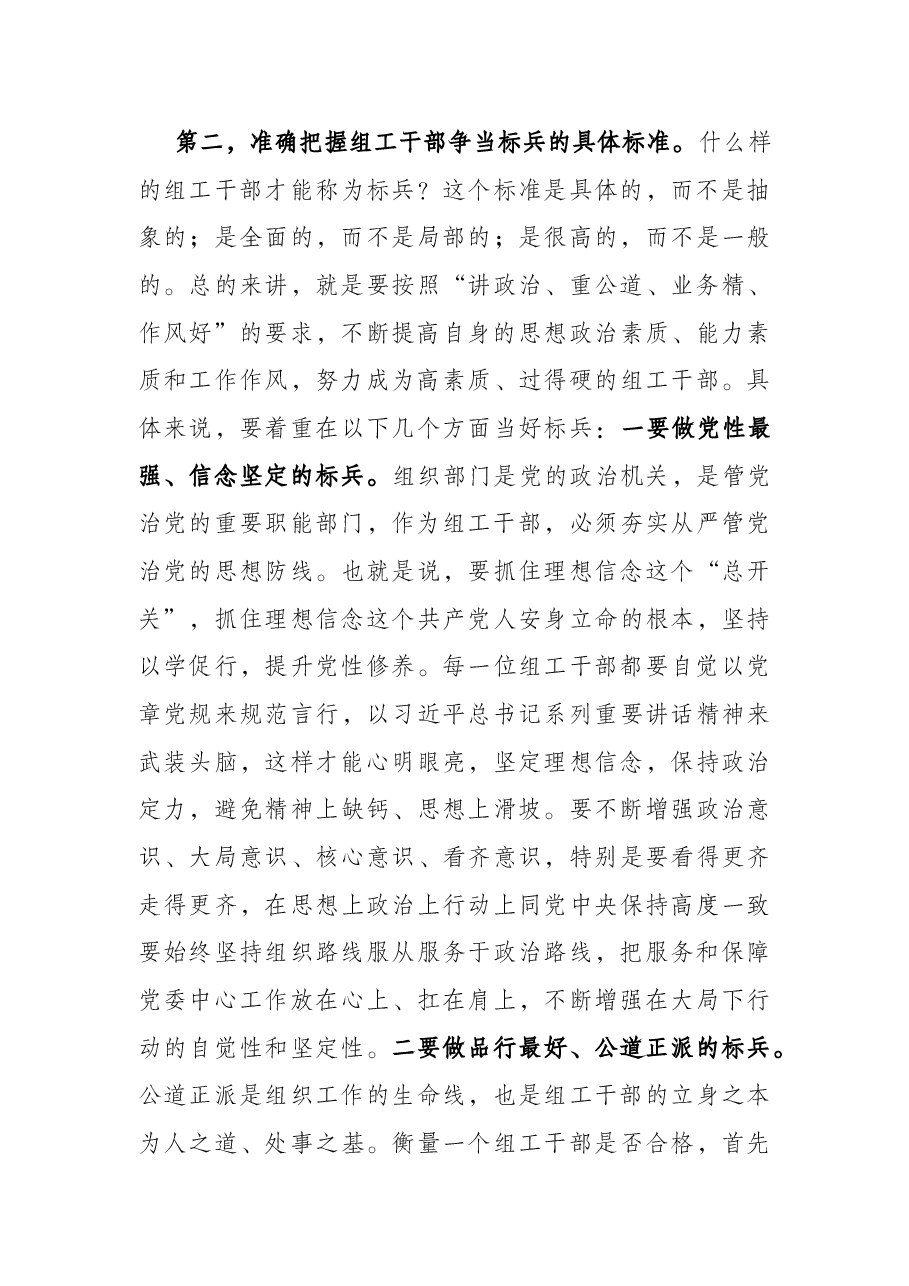 主题党课:争当担当作为标兵,深化模范部门建设.docx,第3页预览