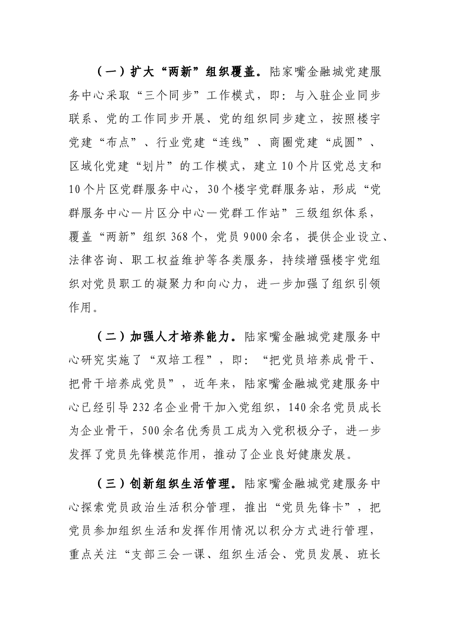 关于城区城市管理局考察学习的调研报告.docx,第2页预览