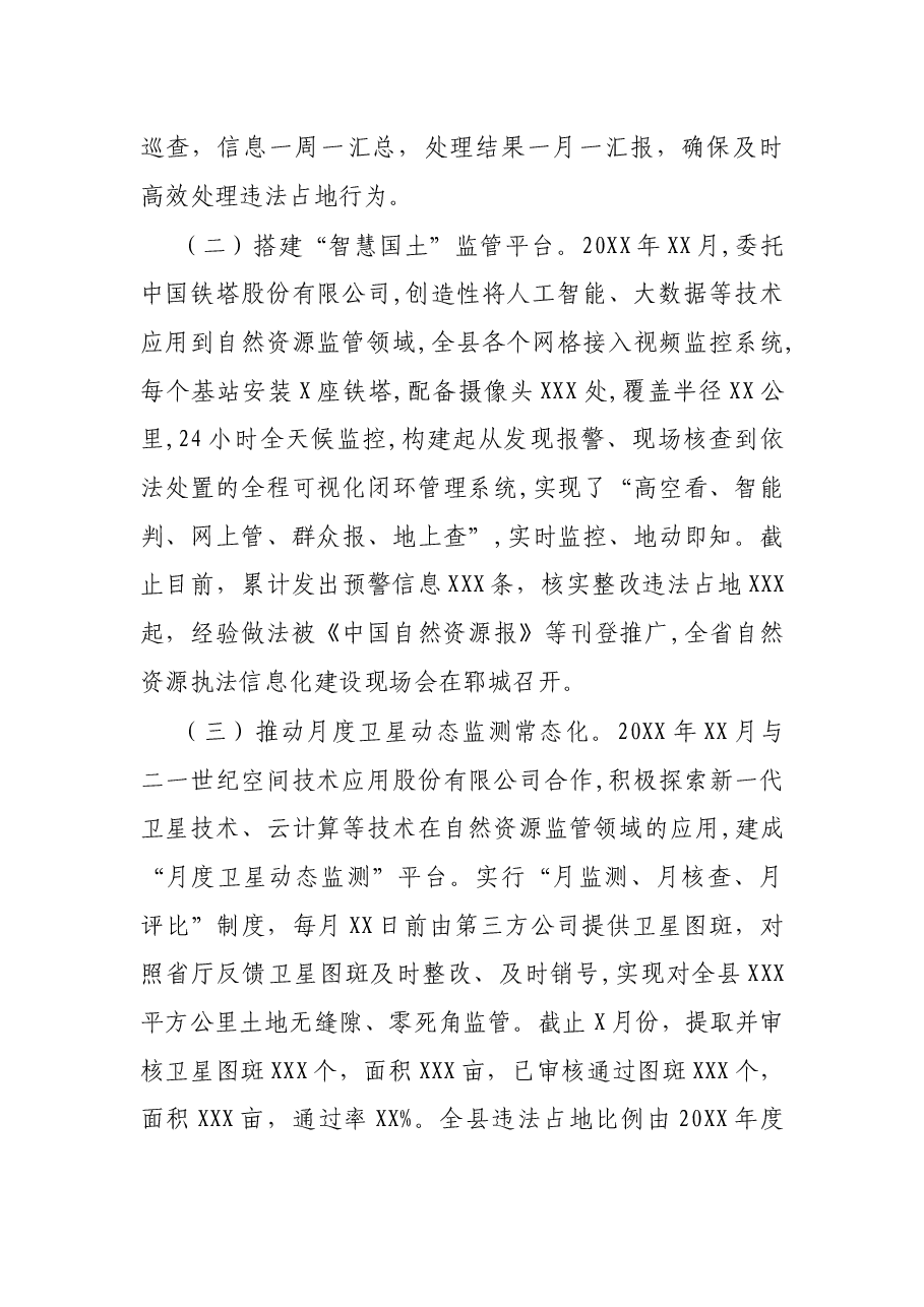 对关于遏制耕地“非农化”防止“非粮化”情况的汇报.docx,第3页预览