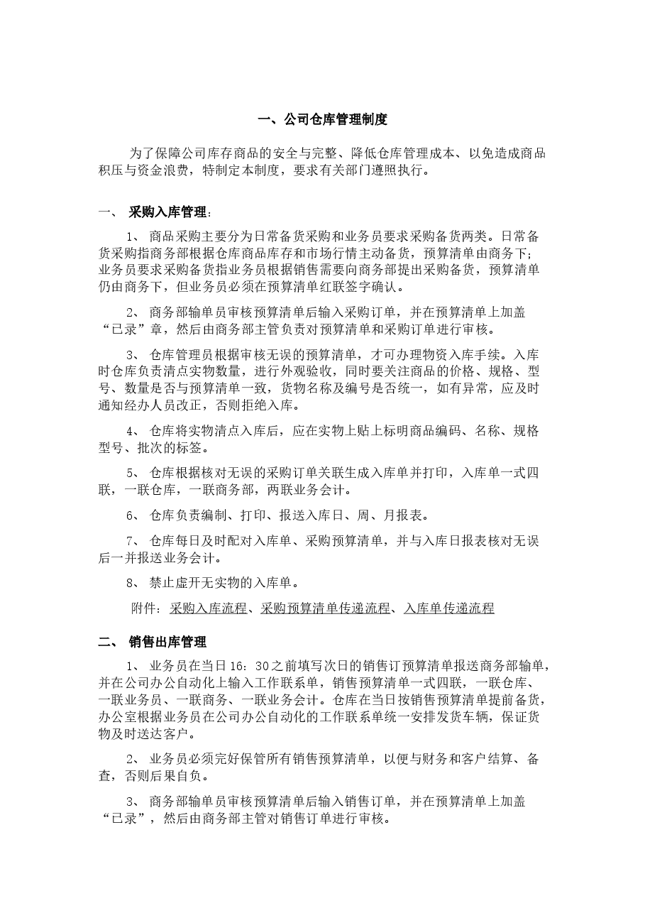 公司仓库管理制度.docx,第4页预览