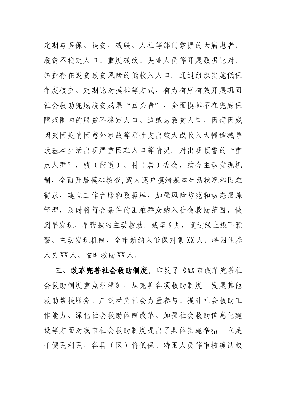 X市民政局关脱贫攻坚成果工作情况汇报.docx,第3页预览