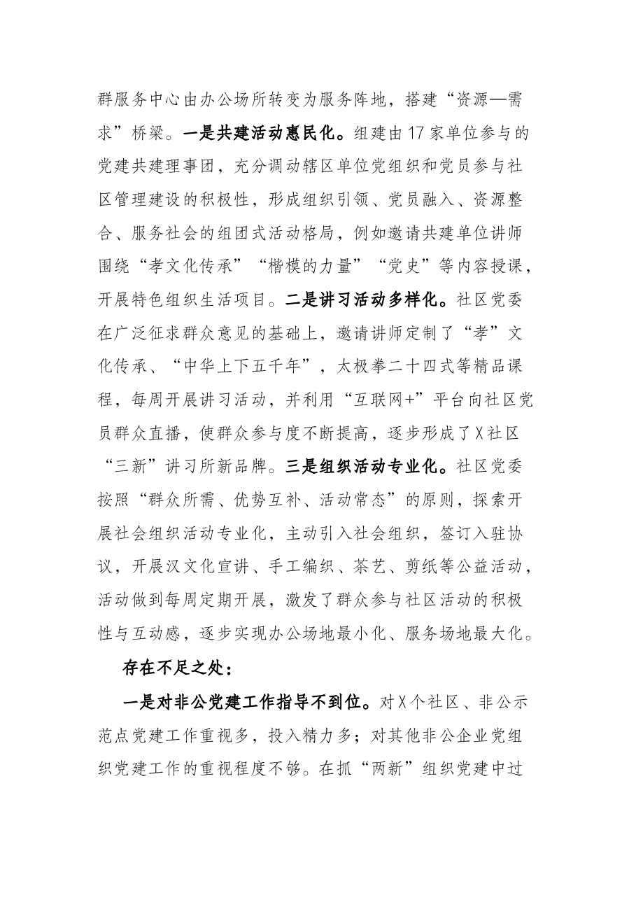 2021年基层党建工作汇报材料.docx,第2页预览
