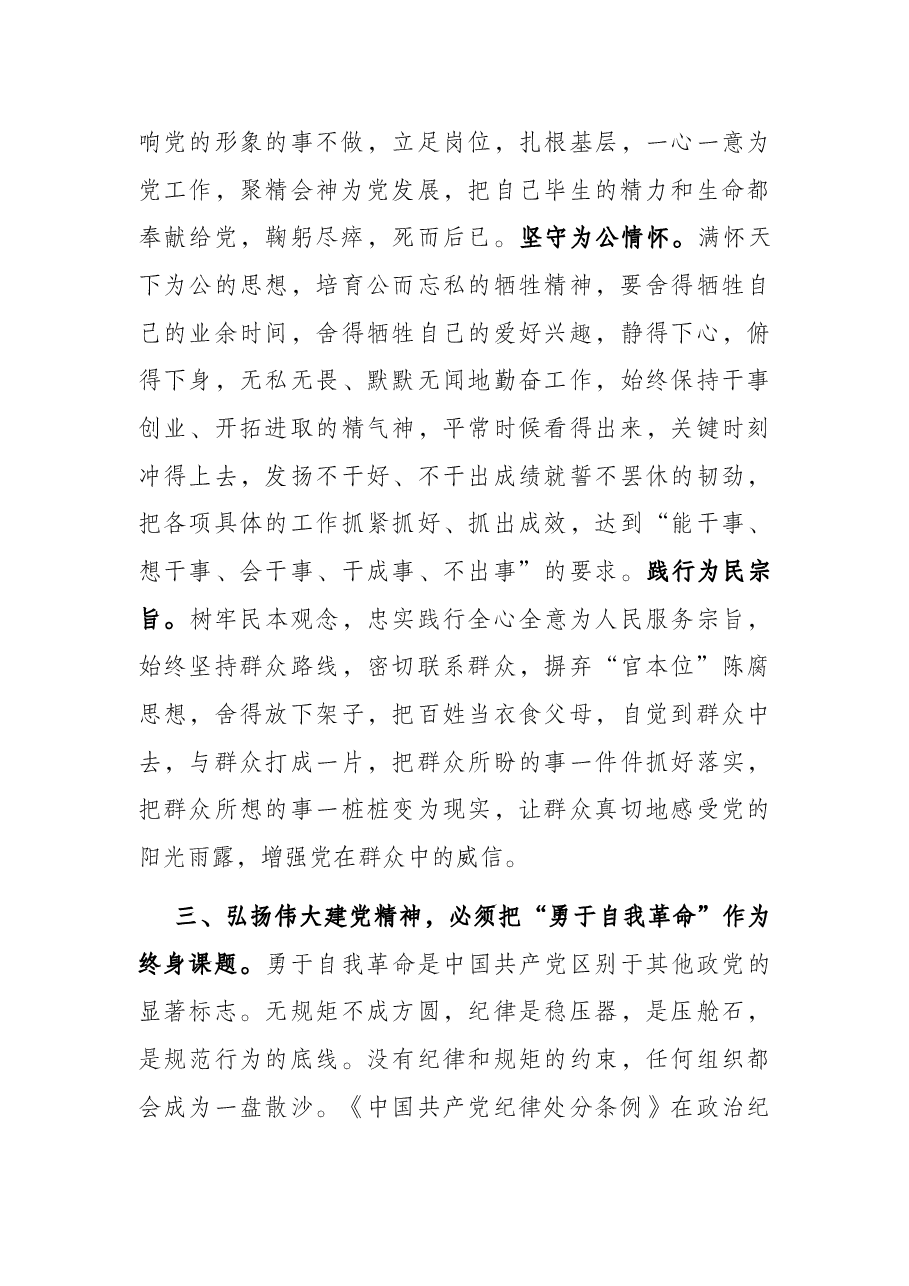 “七一”党课:弘扬伟大建党精神 凝聚奋进磅礴力量.docx,第4页预览
