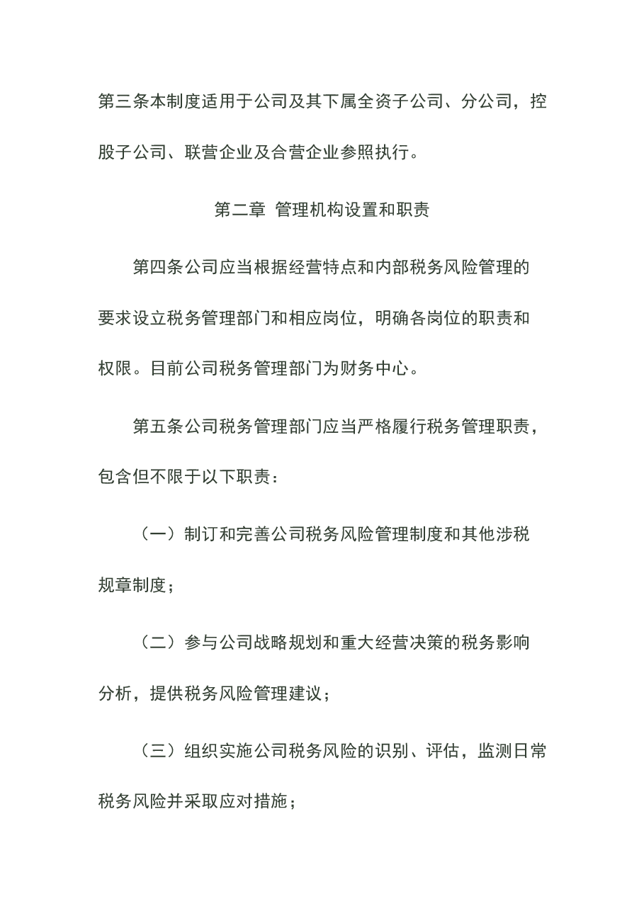 财税工具-税务风险管理制度.doc，第2页预览