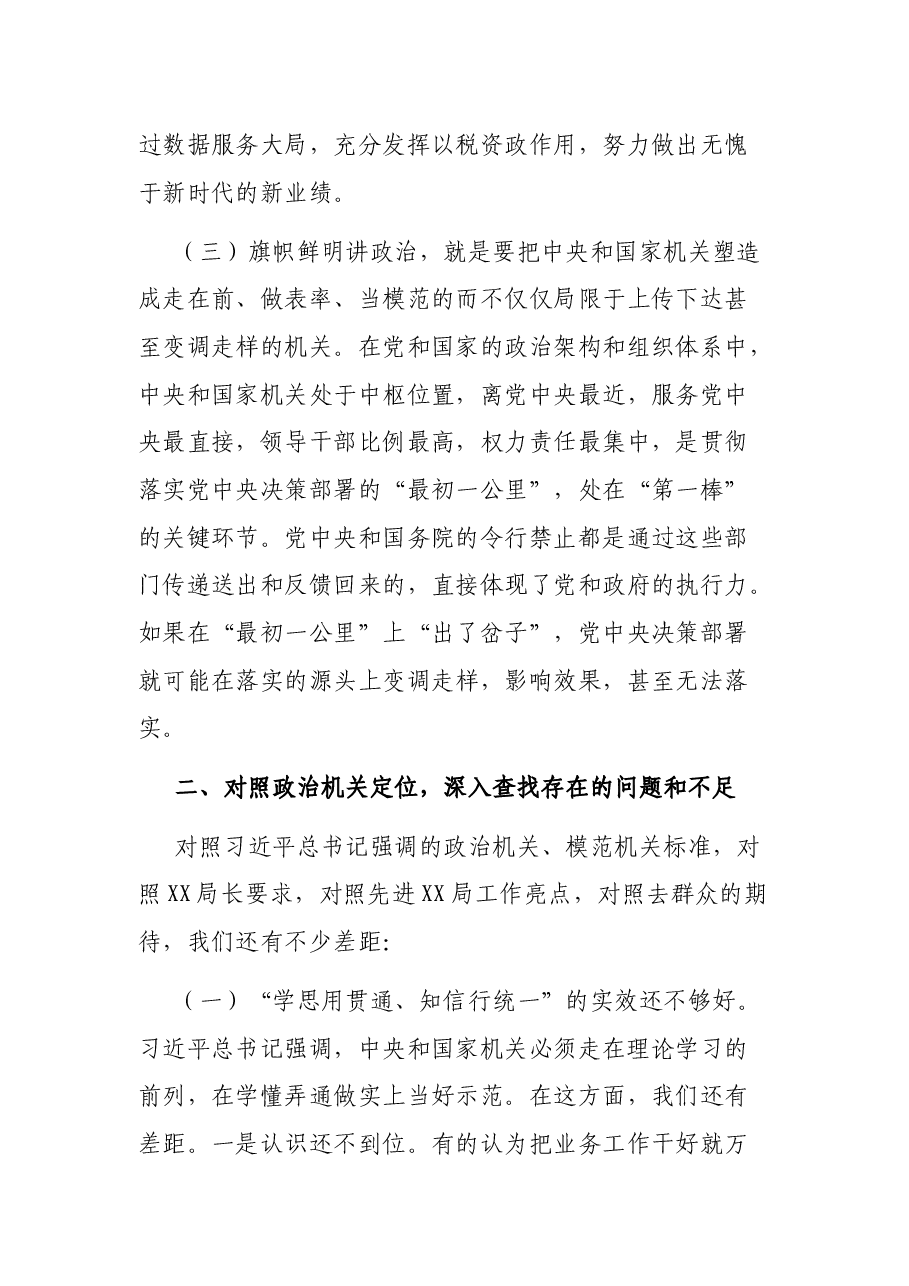 税务局建设“四强”支部模范机关专题党课讲稿.docx,第4页预览