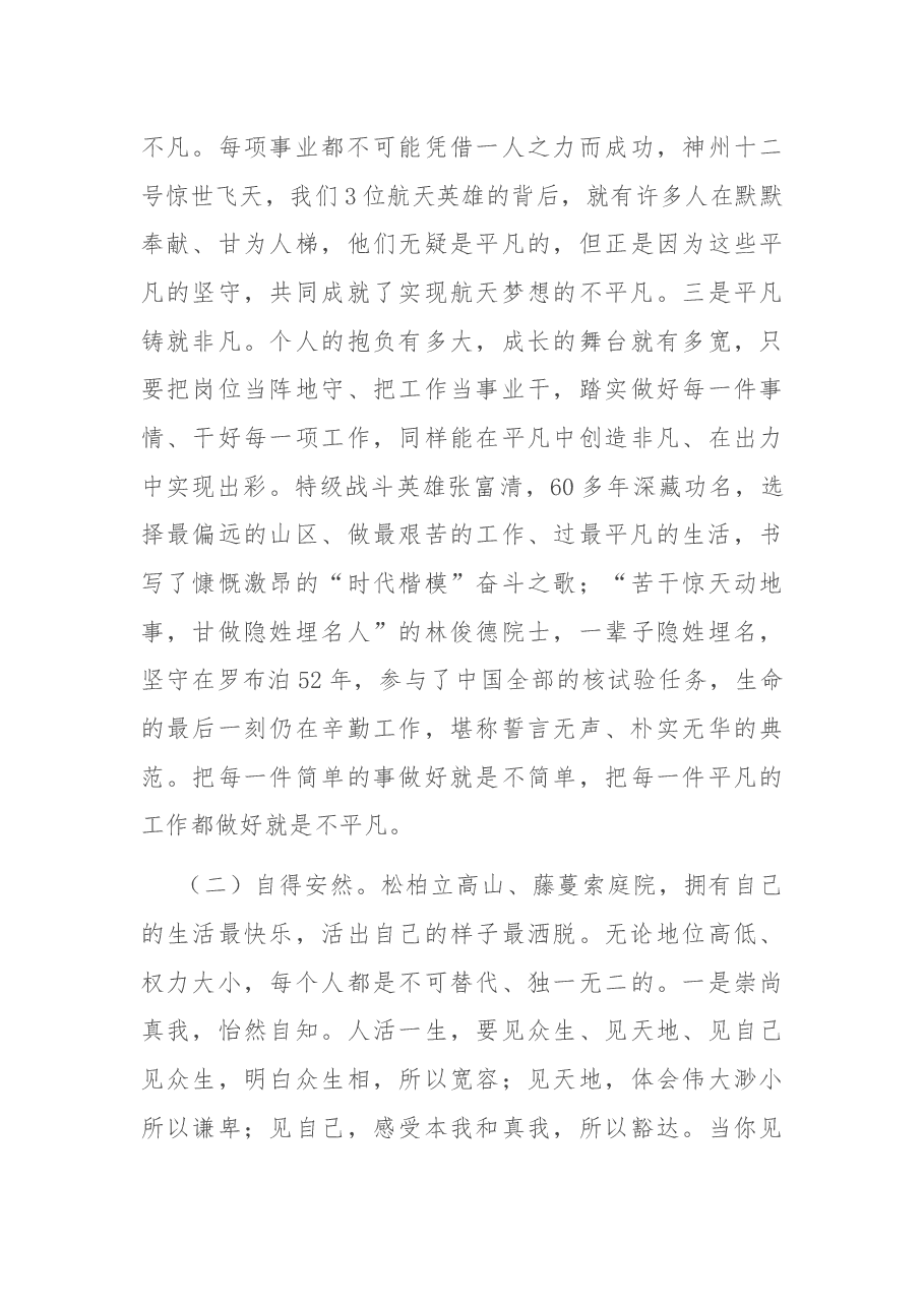 局党委书记专题党课:朴素生活努力奋斗,做党的忠诚卫士.docx,第3页预览