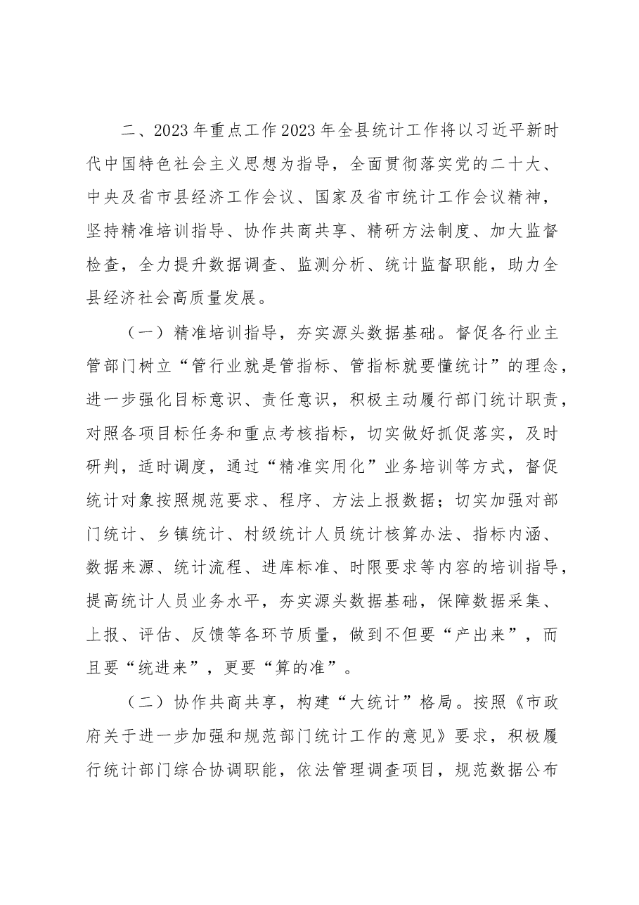 在全市统计业务工作会议上的汇报.docx,第4页预览