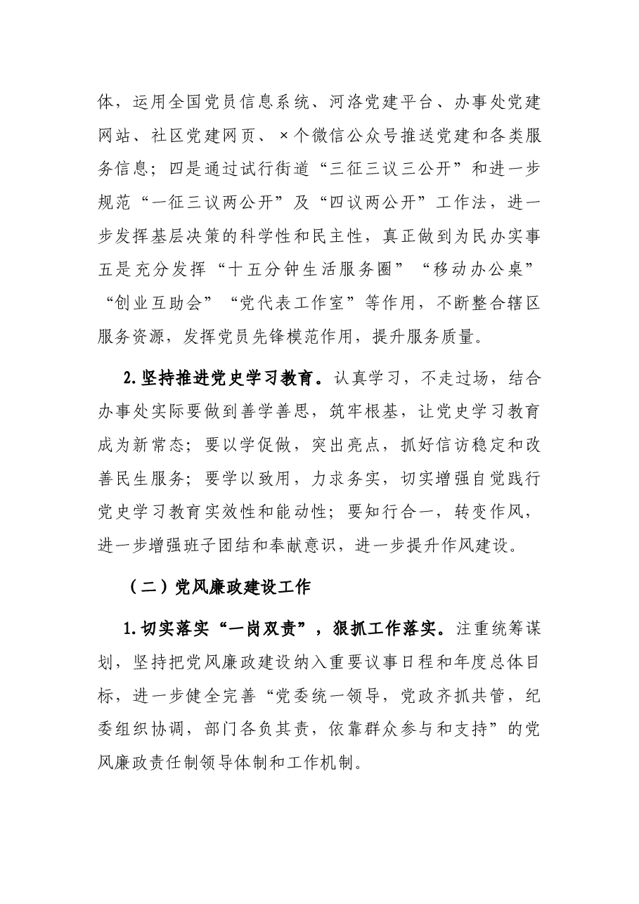 街道党工委书记迎接领导调研汇报材料.docx,第3页预览