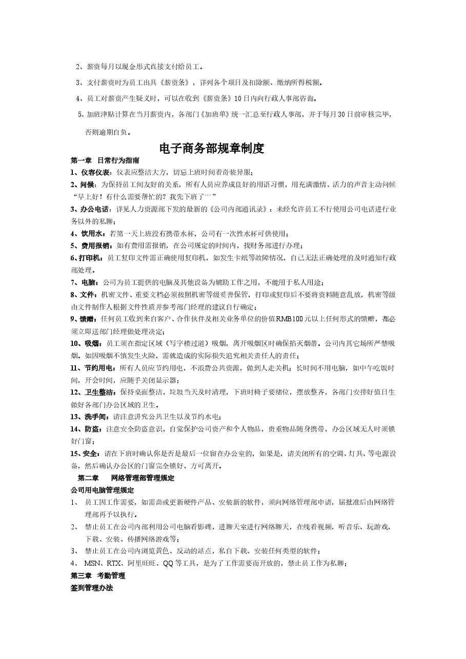 电子商务部门职责及规章制度.doc,第4页预览