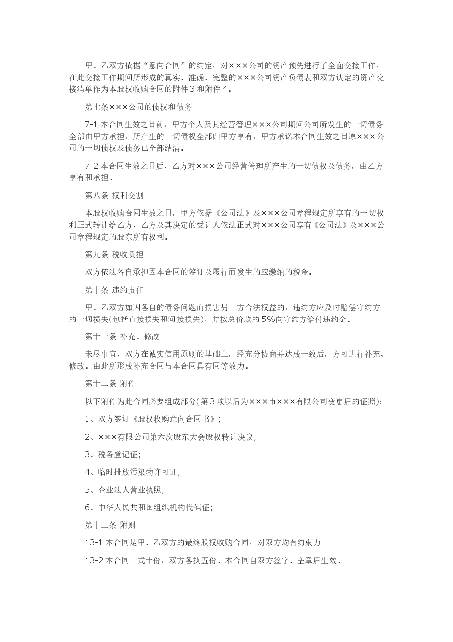 股权收购合同书范本.doc,第3页预览