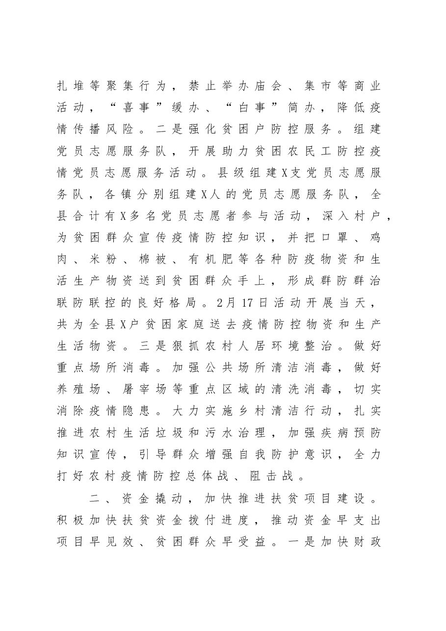 疫情防控期间脱贫攻坚工作情况汇报.docx,第2页预览