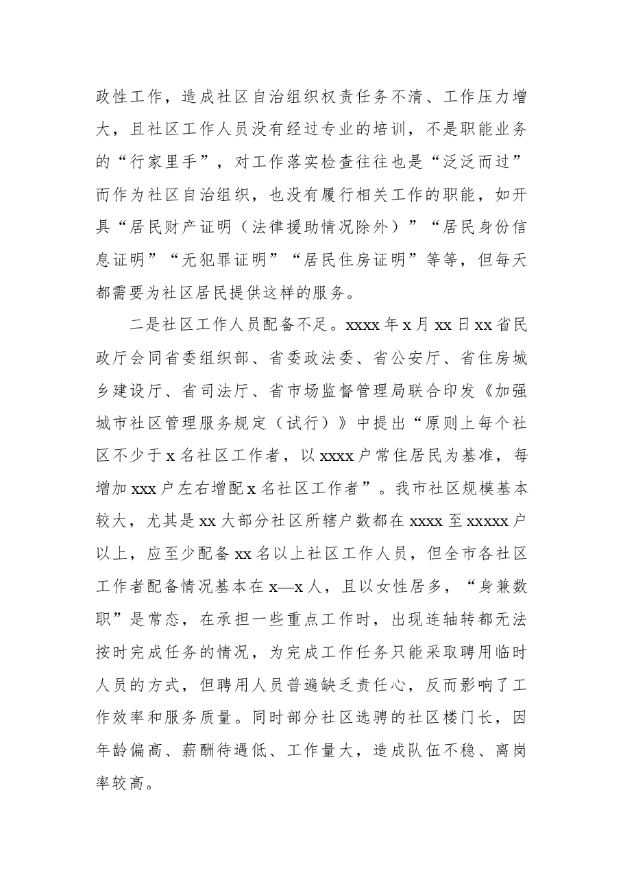 (3篇)社区治理工作主题调研报告汇编.docx,第4页预览