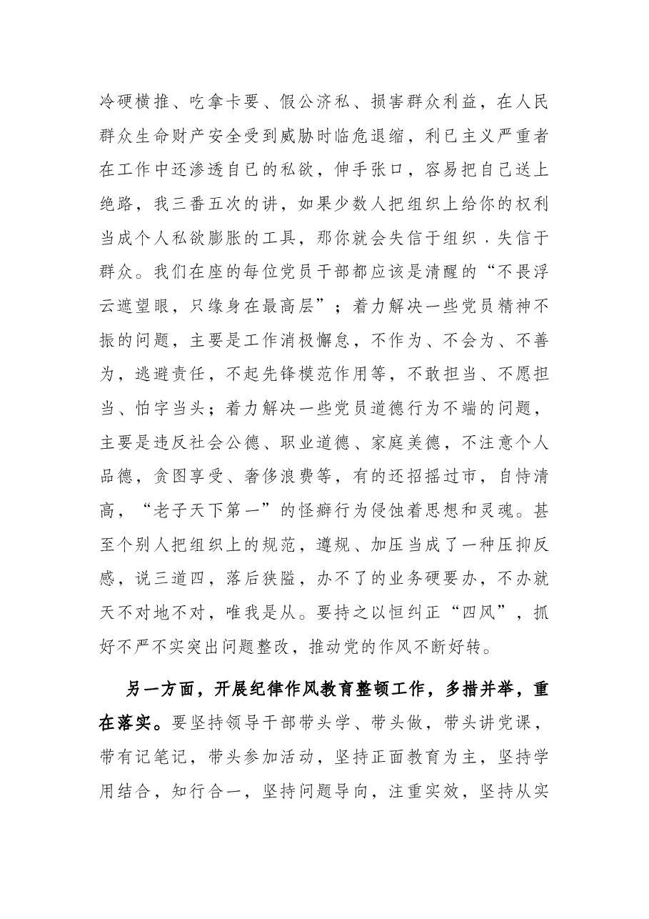 党课讲稿:转作风、提效能,以良好精神状态为党的事业担当作为.docx,第2页预览