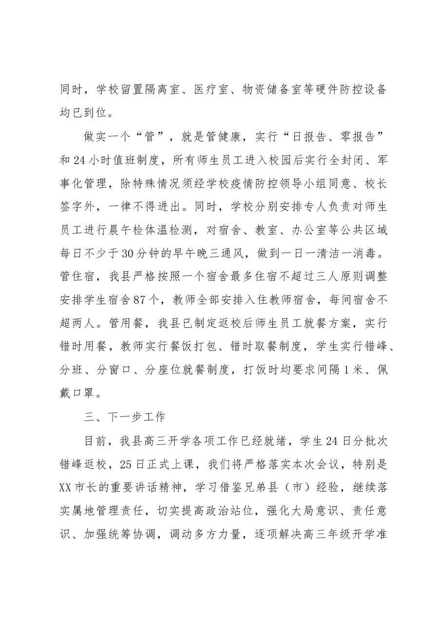 高三开学准备工作汇报材料.doc,第3页预览