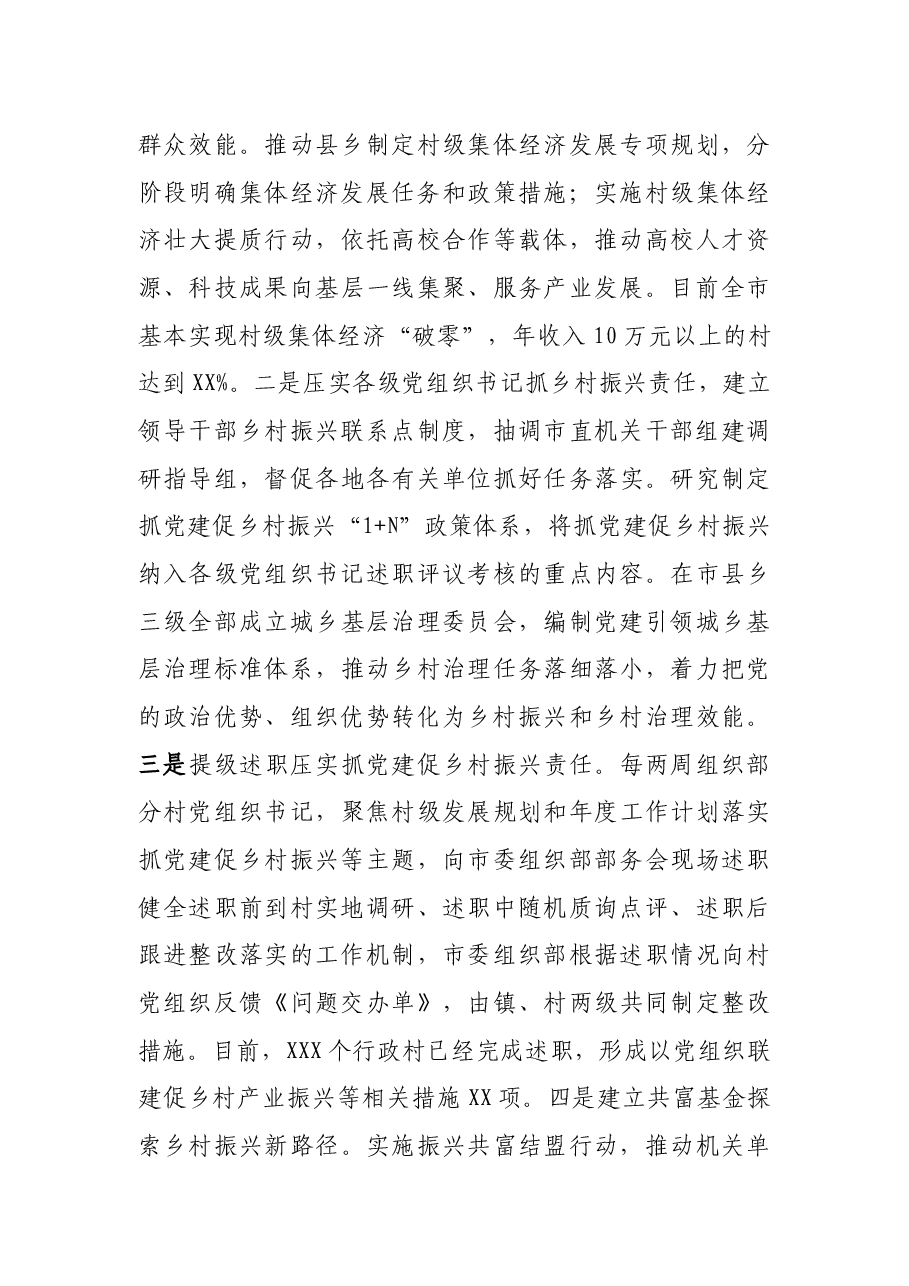 市强化党建引领助推乡村振兴工作情况汇报.docx,第4页预览