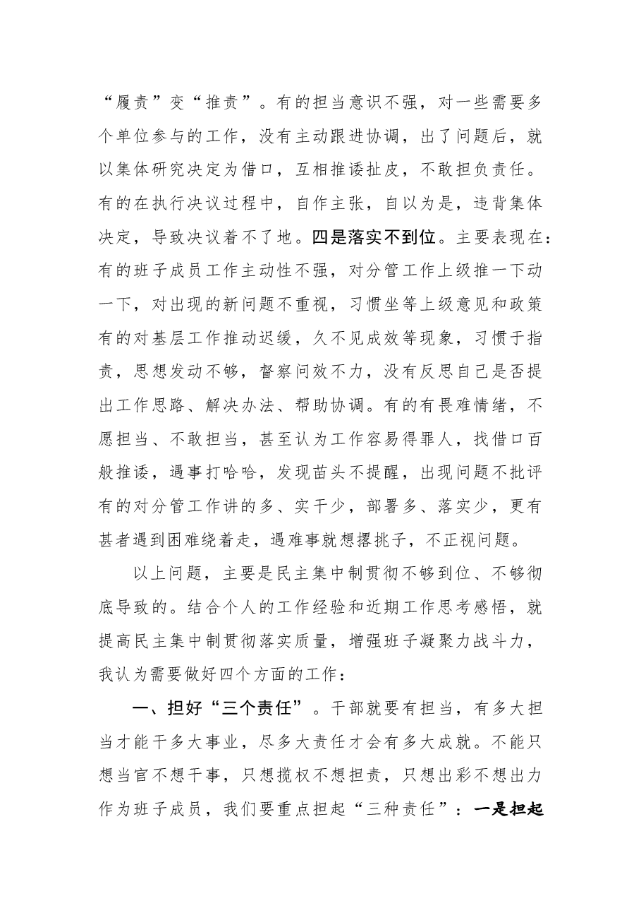 党课:科学高效落实民主集中制 提升班子凝聚力战斗力.docx,第3页预览