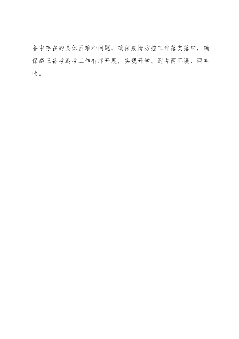 高三开学准备工作汇报材料.doc,第4页预览