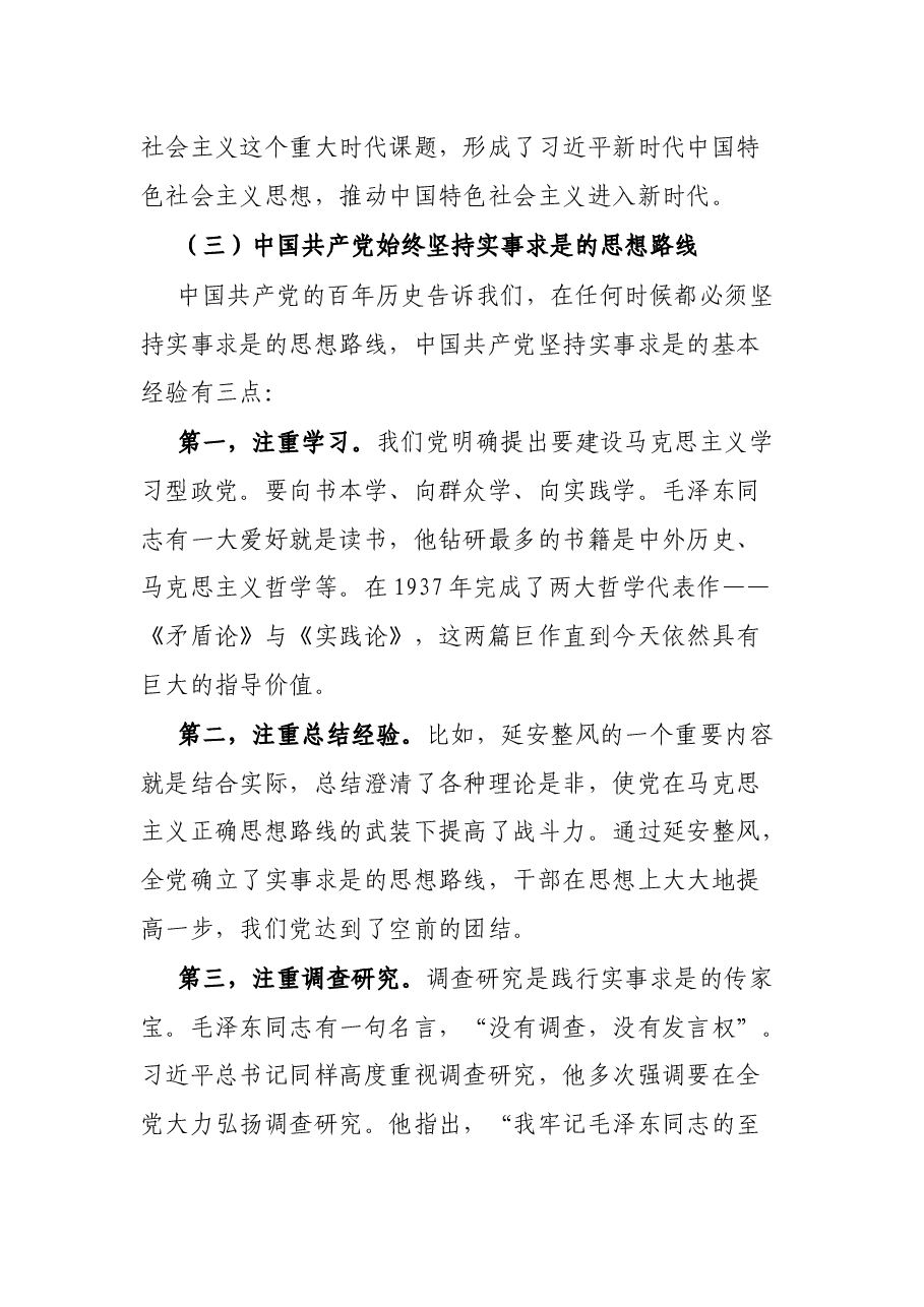 在人大机关专题党课上的讲课稿.docx,第4页预览