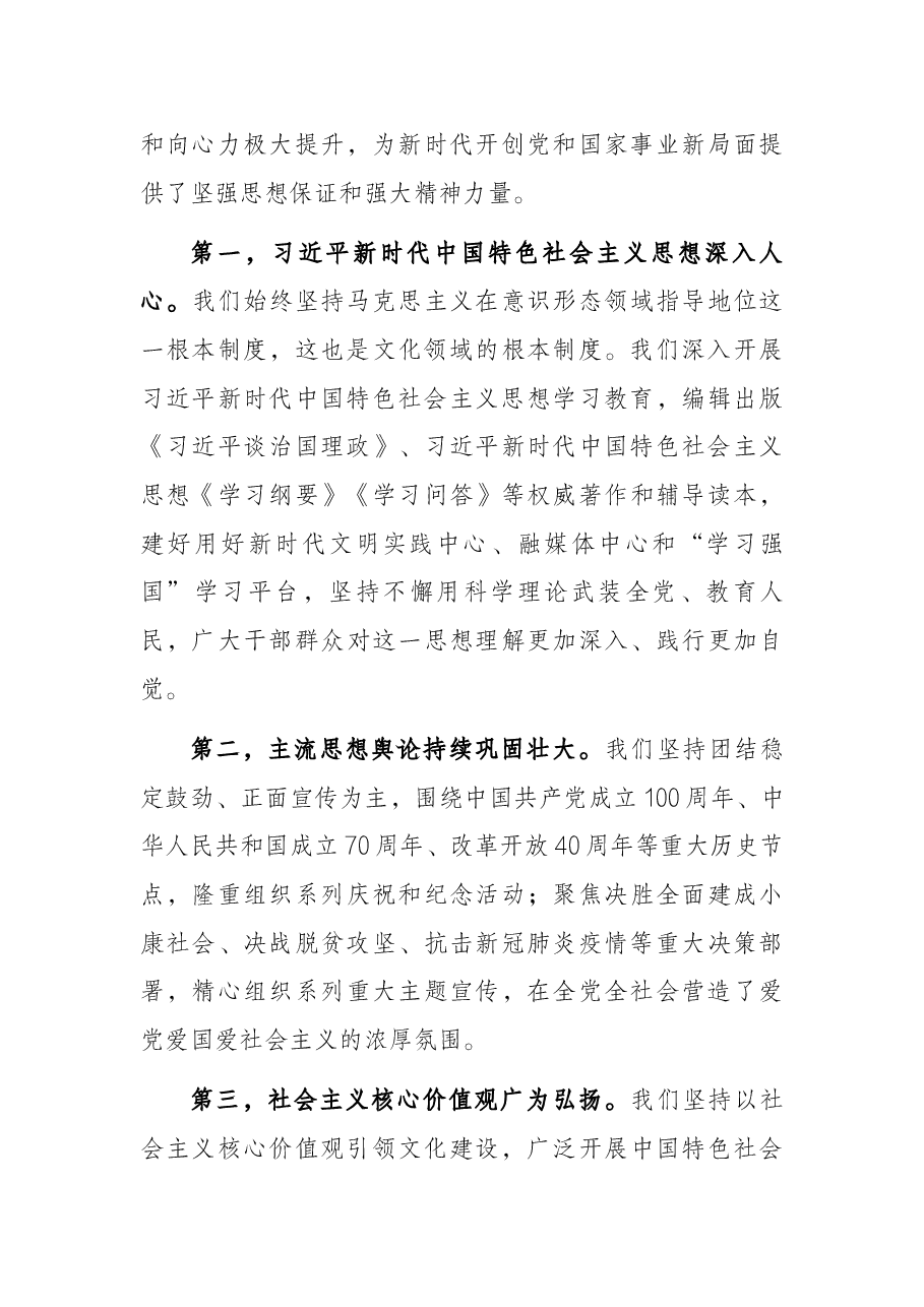 党课讲稿:进一步提升党员意识形态能力.docx,第3页预览