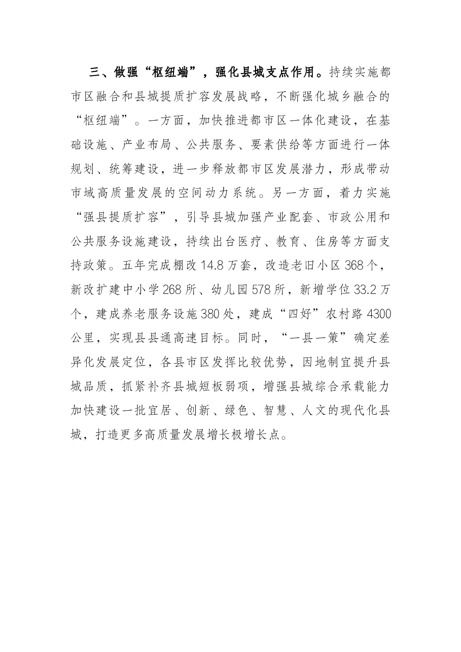 城乡融合发展工作汇报.docx,第3页预览