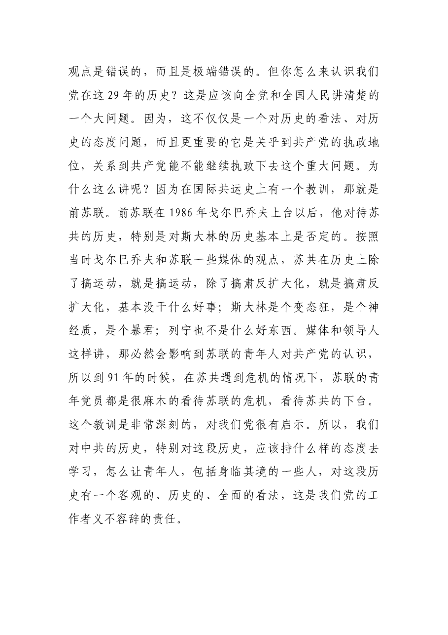 党史党课教育:信仰的力量.docx,第3页预览