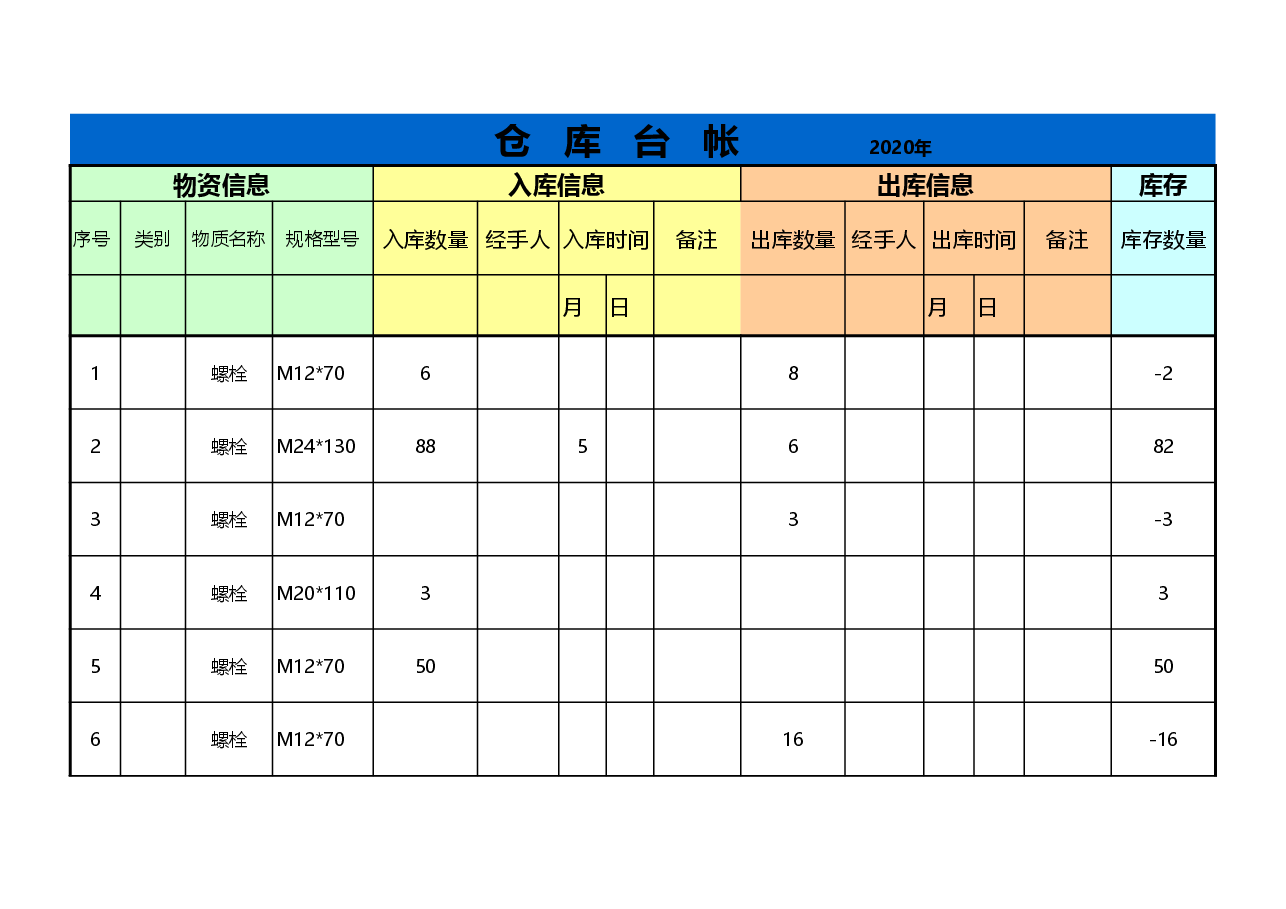 简易仓库出入库.xls,第1页预览