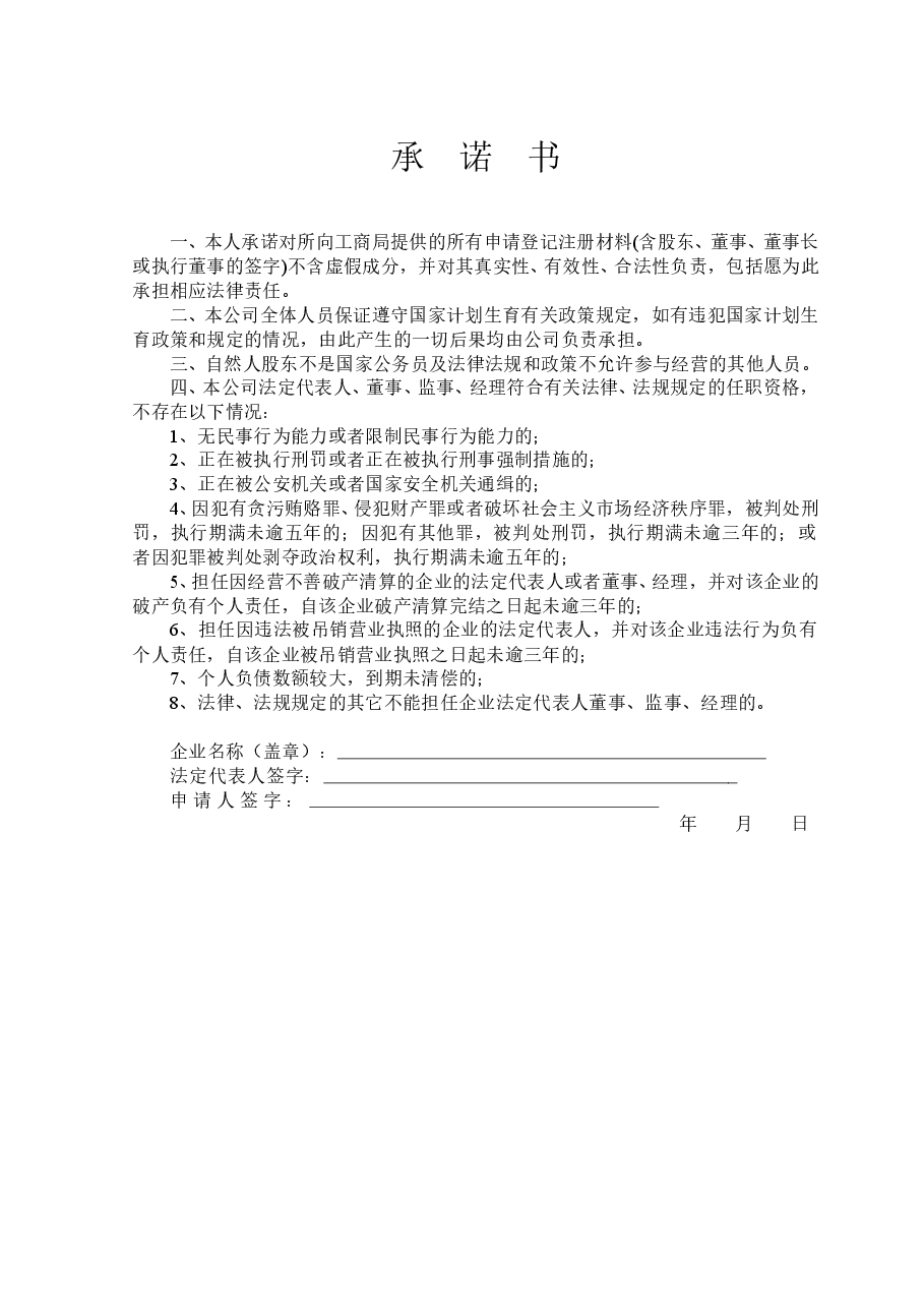 变更股权承诺书.doc,第1页预览