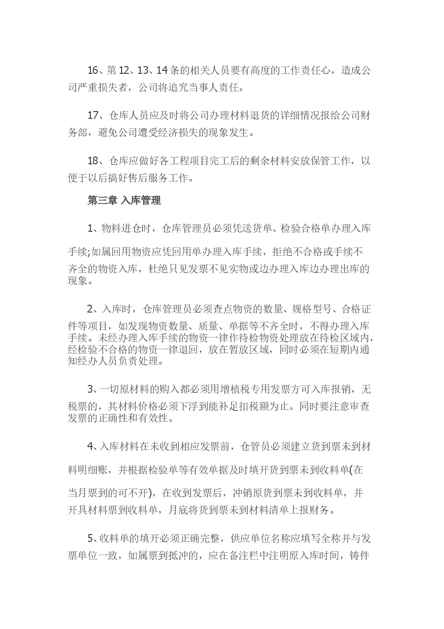 仓库管理制度及流程.doc，第4页预览