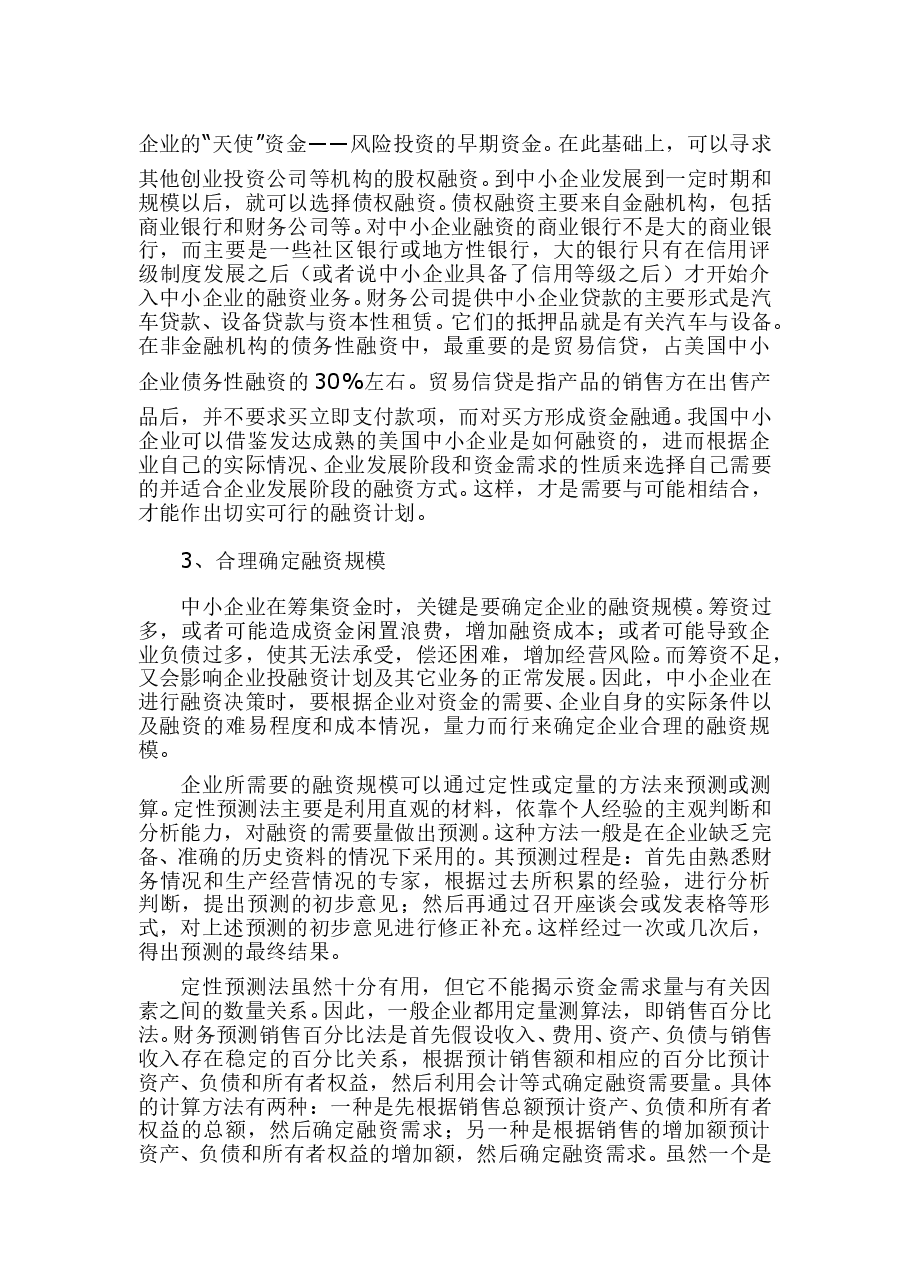 项目融资方案.doc,第4页预览