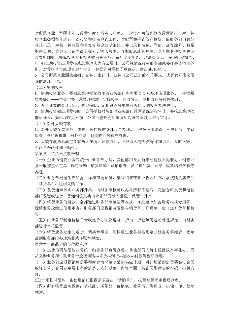 公司财务管理制度-通用版.docx,第3页预览