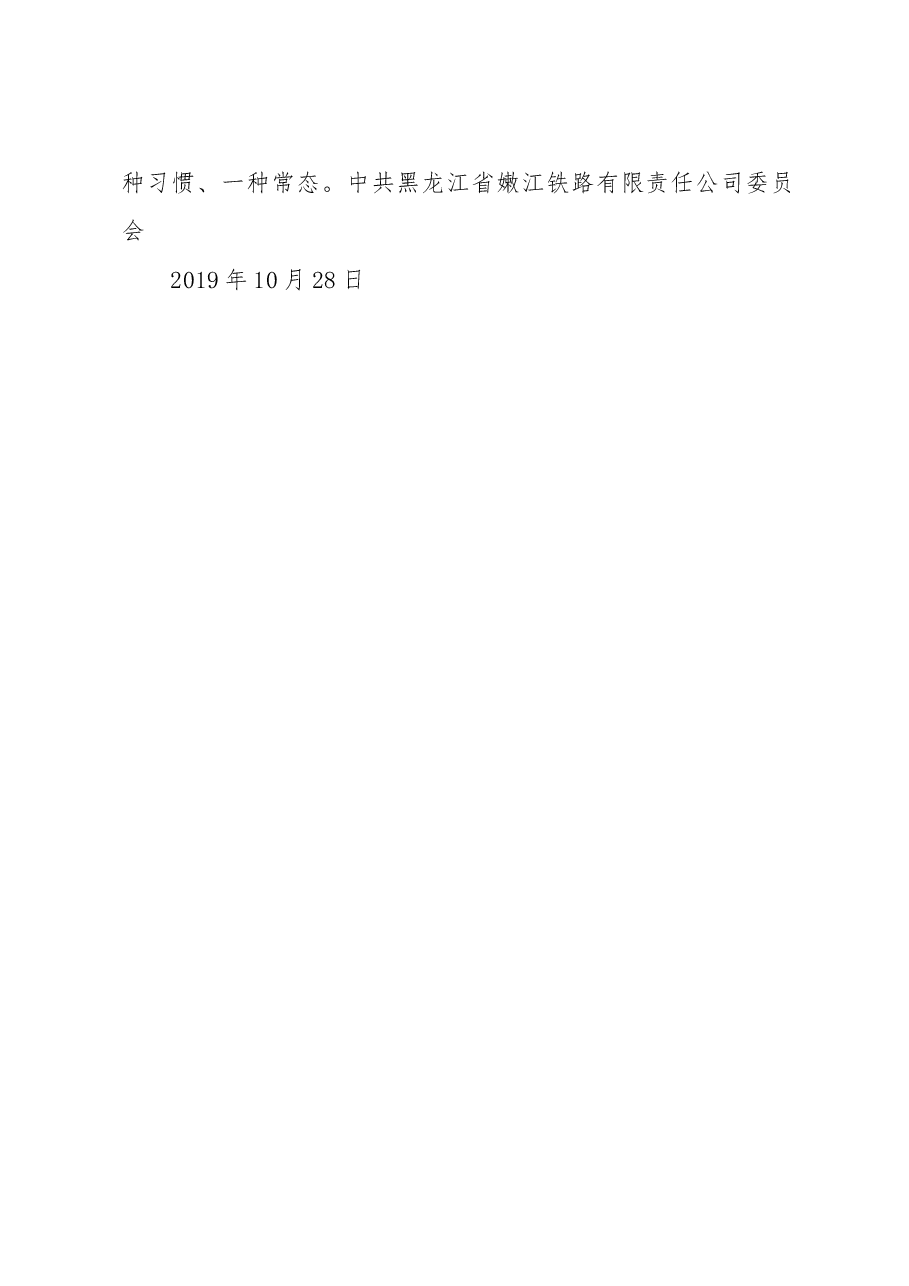 公司关于上报收看《榜样四》情况汇报.doc,第2页预览
