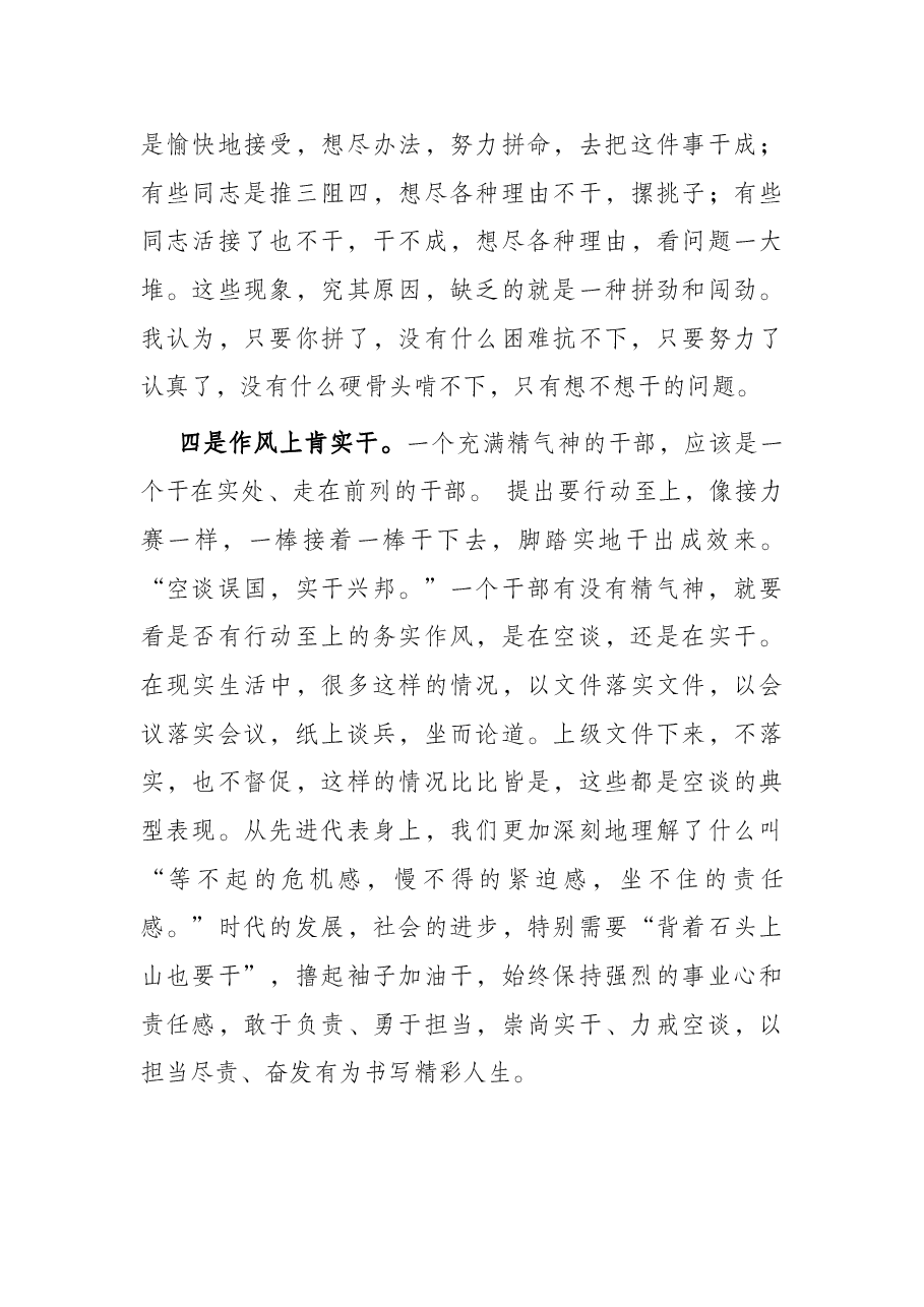 主题党课:学先进,当先进,争先进,提升精气神.docx,第4页预览