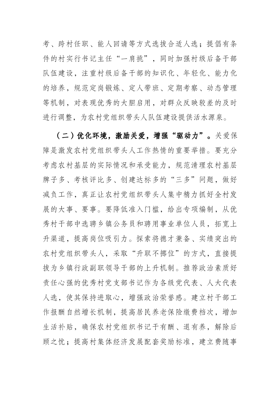 固本强基,多措并举,切实加强农村基层党组织带头人队伍建设——市委组织部农村党建工作汇报.docx,第4页预览