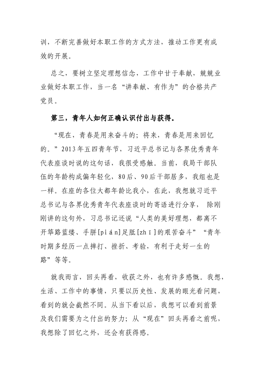 党课发言提纲.docx,第4页预览