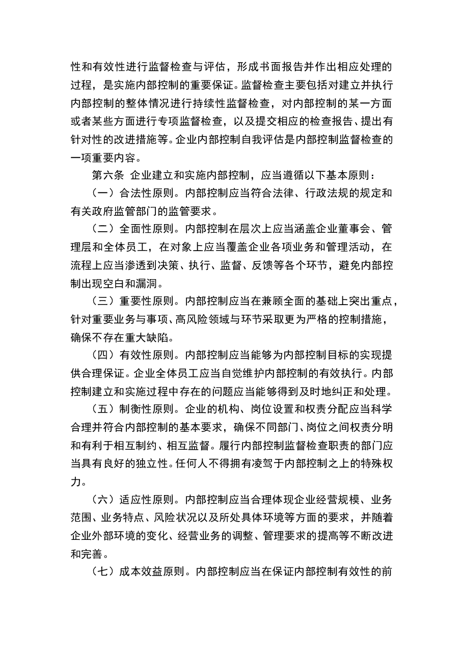 财税工具-内控规范.doc,第4页预览