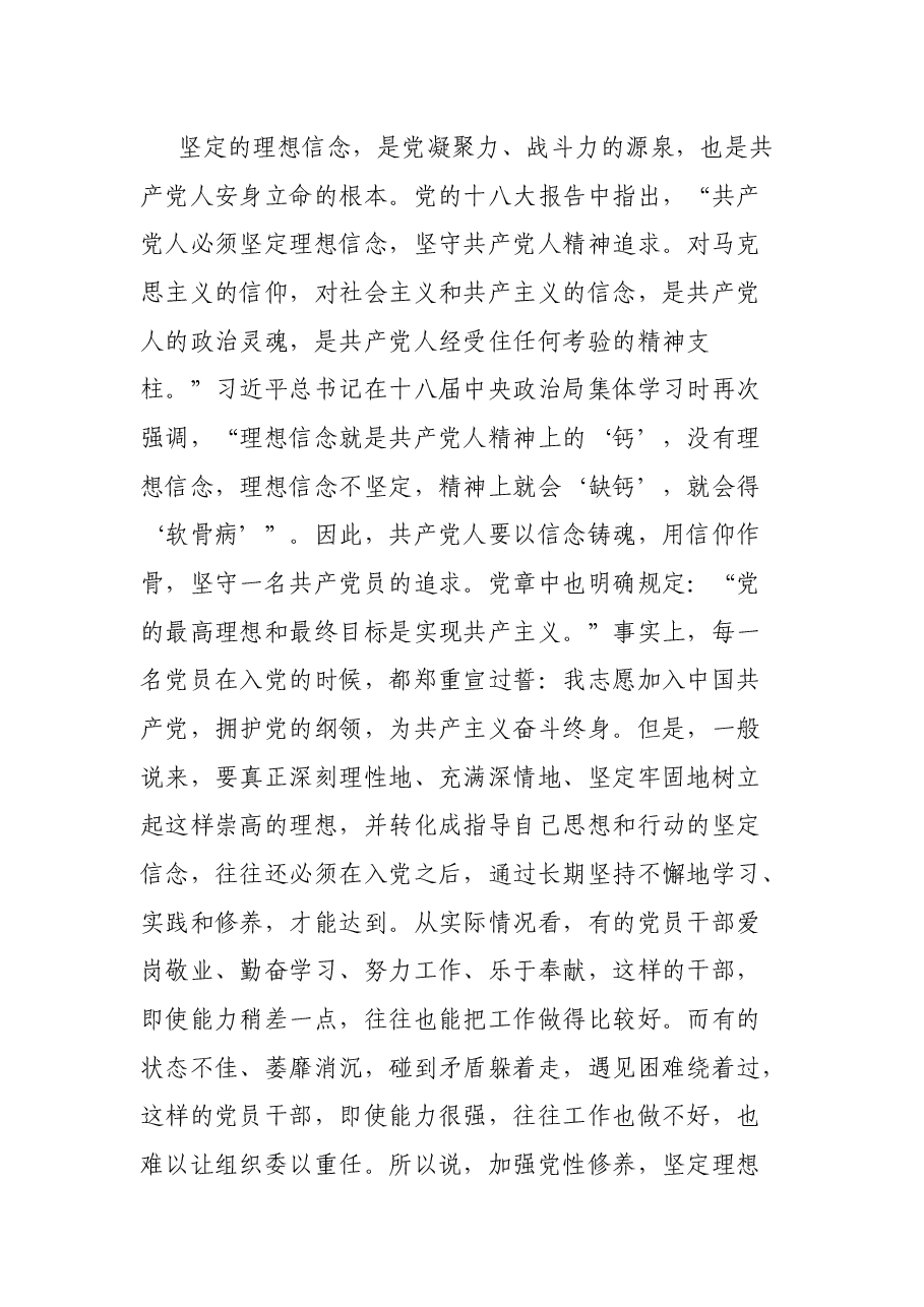 xxx街道党委书记党课讲稿(争做新时期优秀的基层党员干部).docx,第3页预览