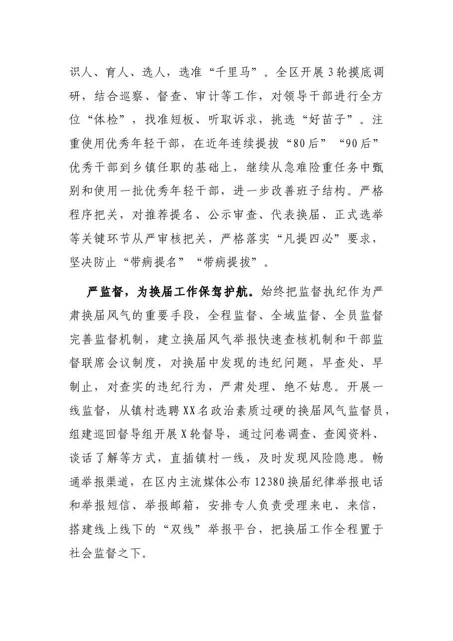 新区党工委书记关于换届工作开展情况汇报.docx,第3页预览