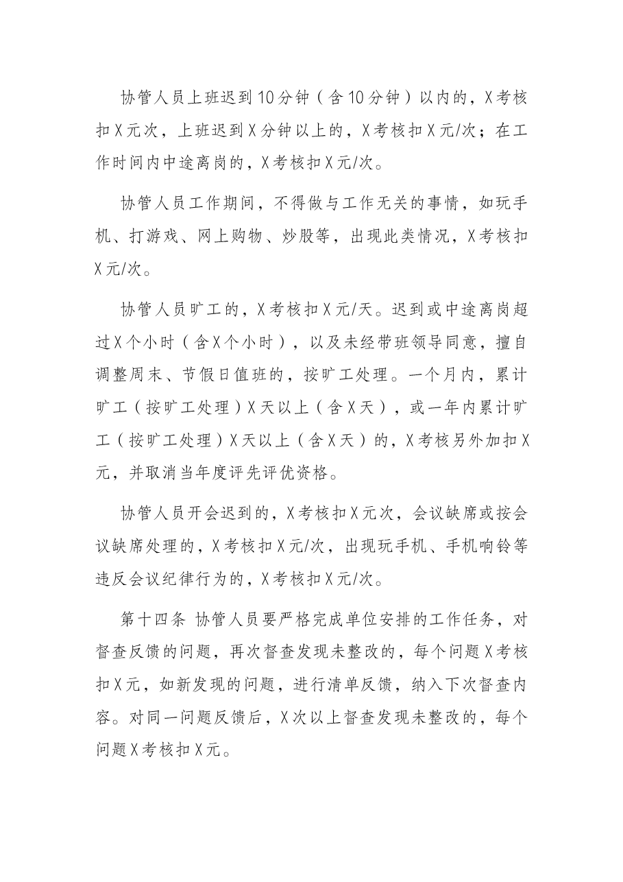 城市管理局聘用人员管理办法.docx,第4页预览