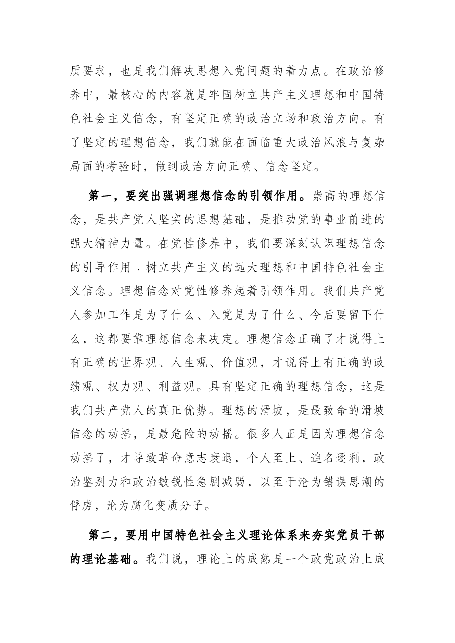 党课讲稿:强信念、树正气、践宗旨,努力做守纪律和规矩的新时代合格党员.docx,第2页预览
