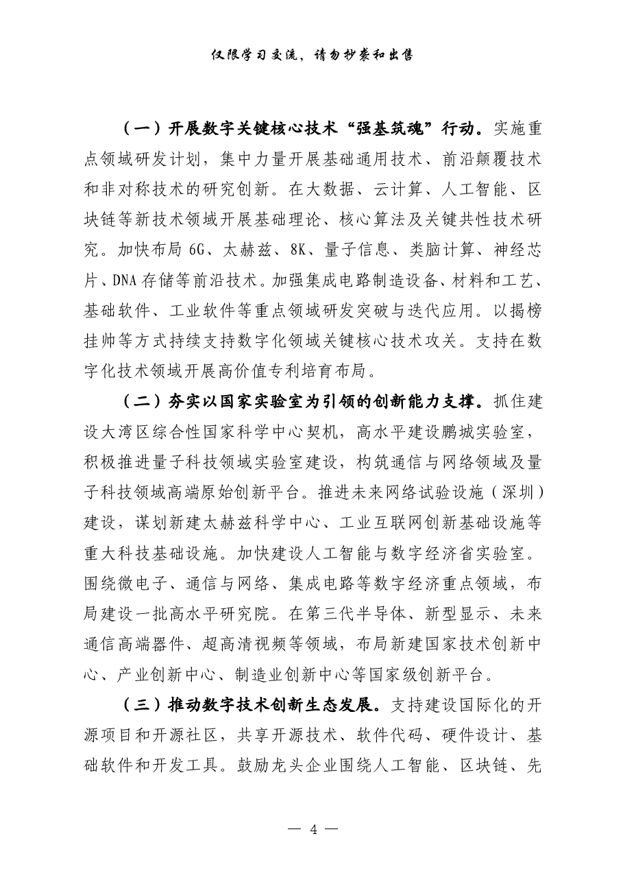 (26篇)数字化有关方案意见、调研报告、论坛发言、情况汇报和经验交流等全套资料汇编.pdf,第4页预览