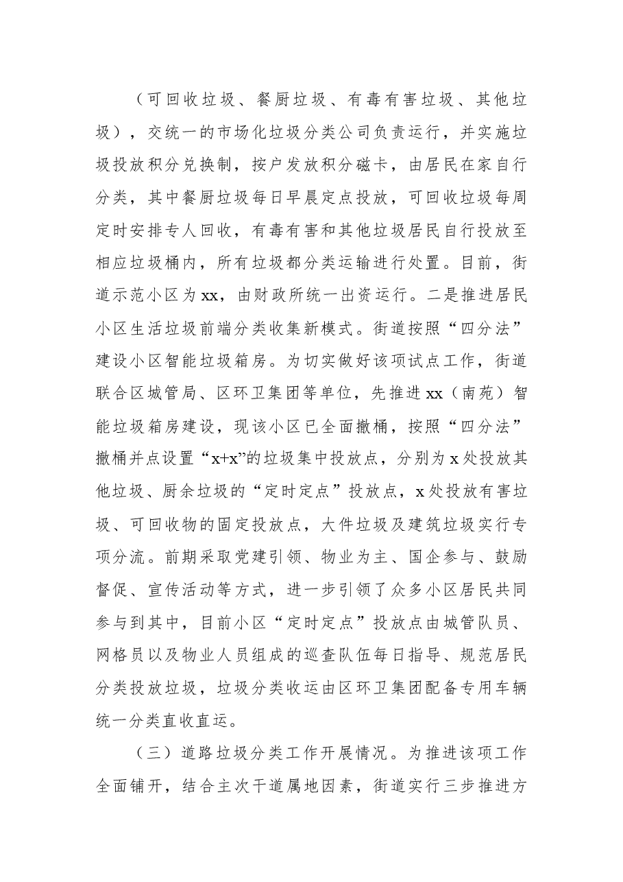 (3篇)垃圾分类工作开展情况调研报告汇编.docx,第4页预览