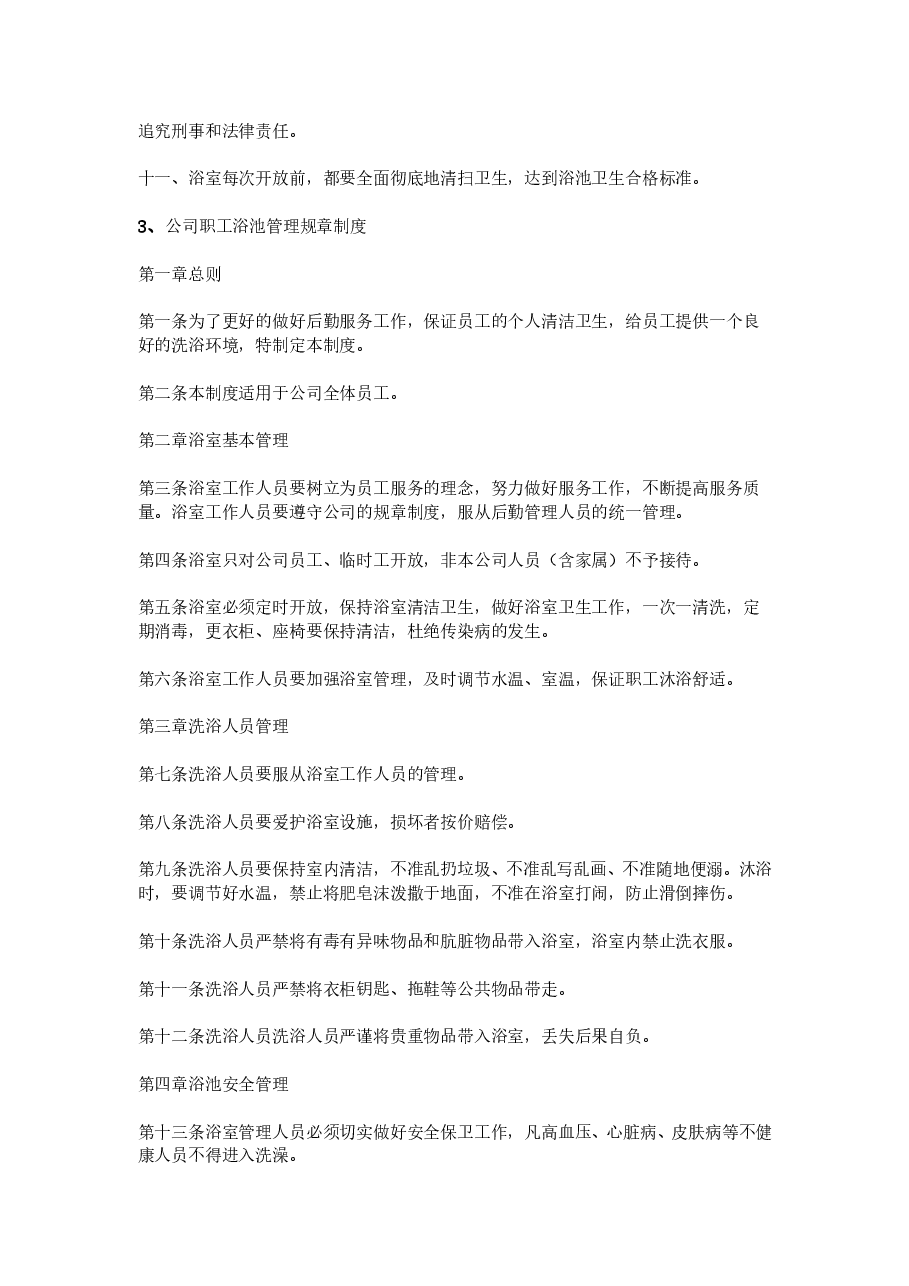 公司浴池规章制度.doc,第3页预览