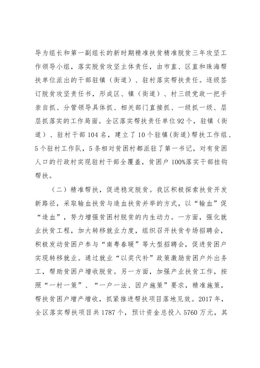 江城区精准扶贫精准脱贫工作情况汇报.docx,第2页预览