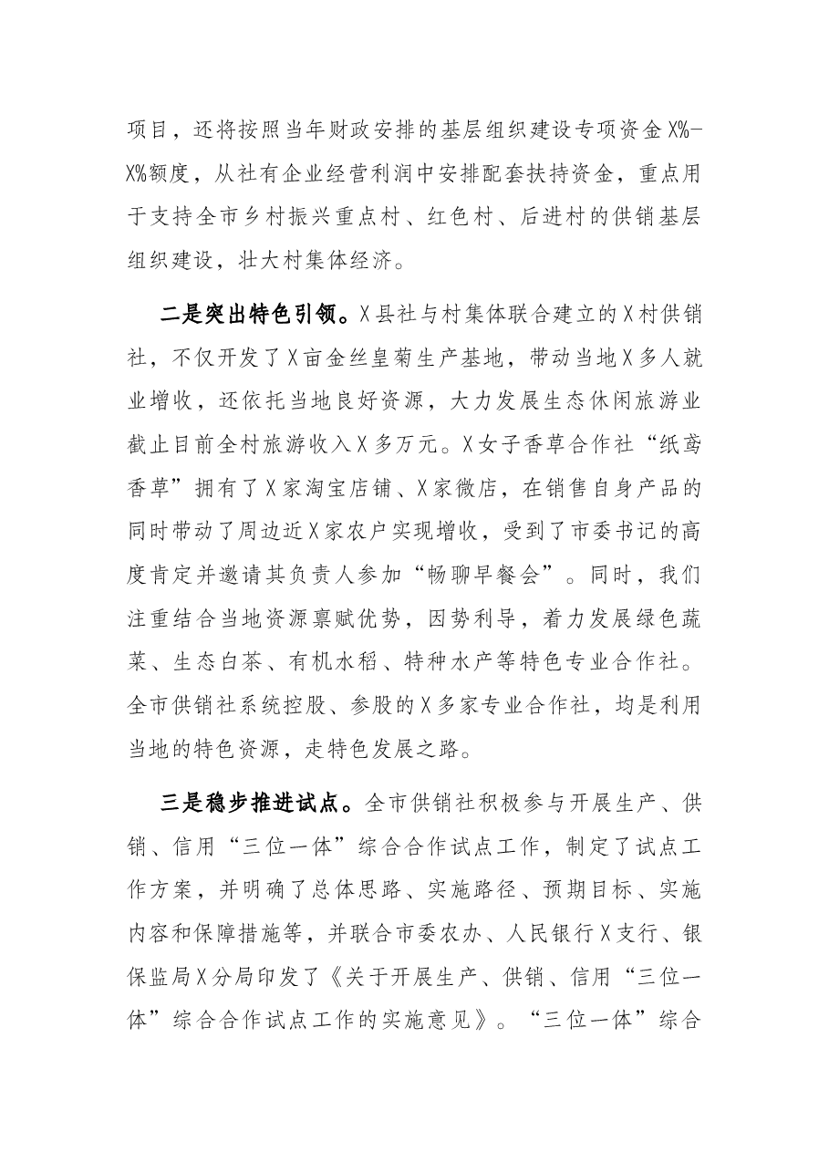 供销社工作汇报材料.docx，第2页预览