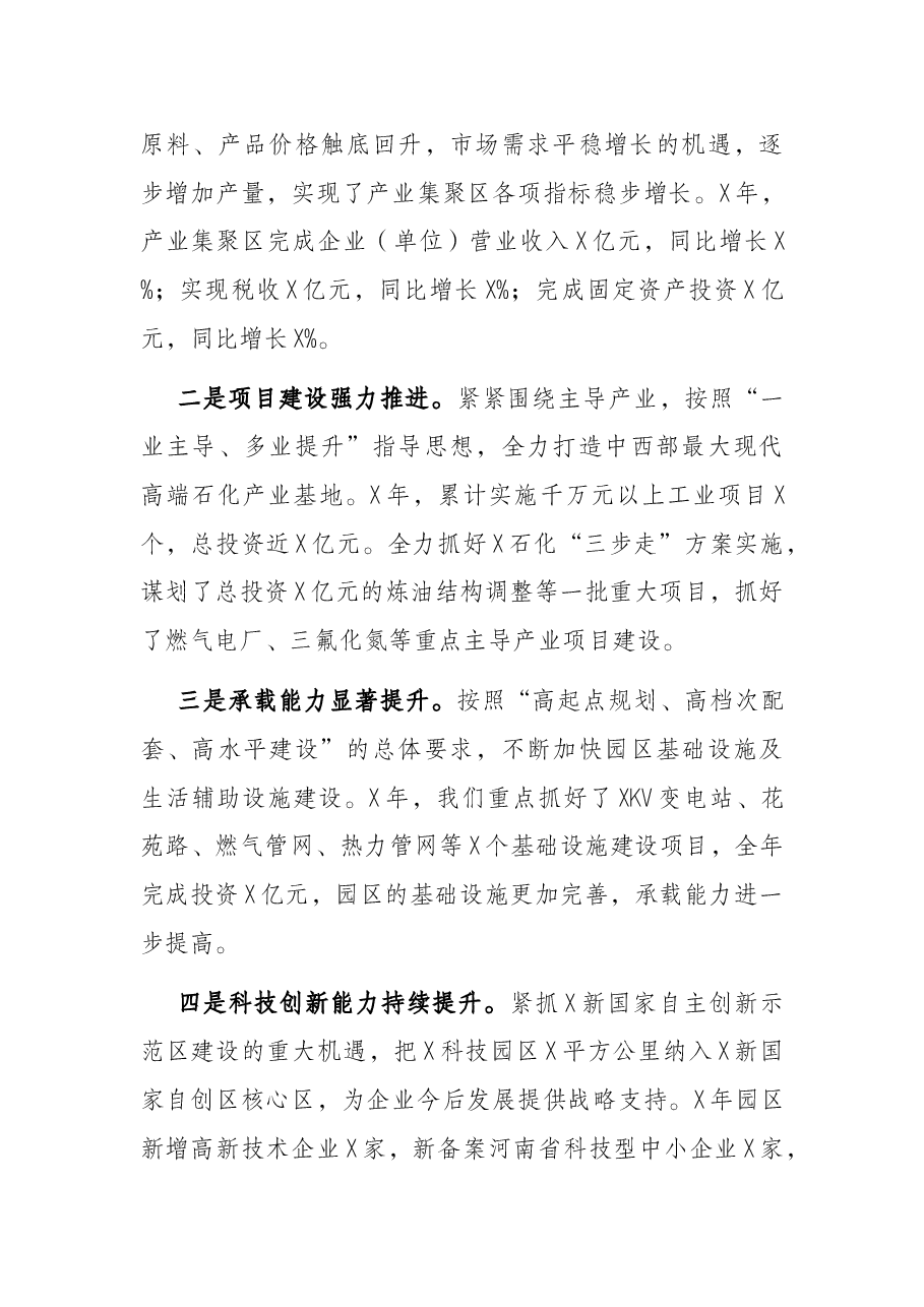 X科技园区领导班子工作汇报.docx,第3页预览