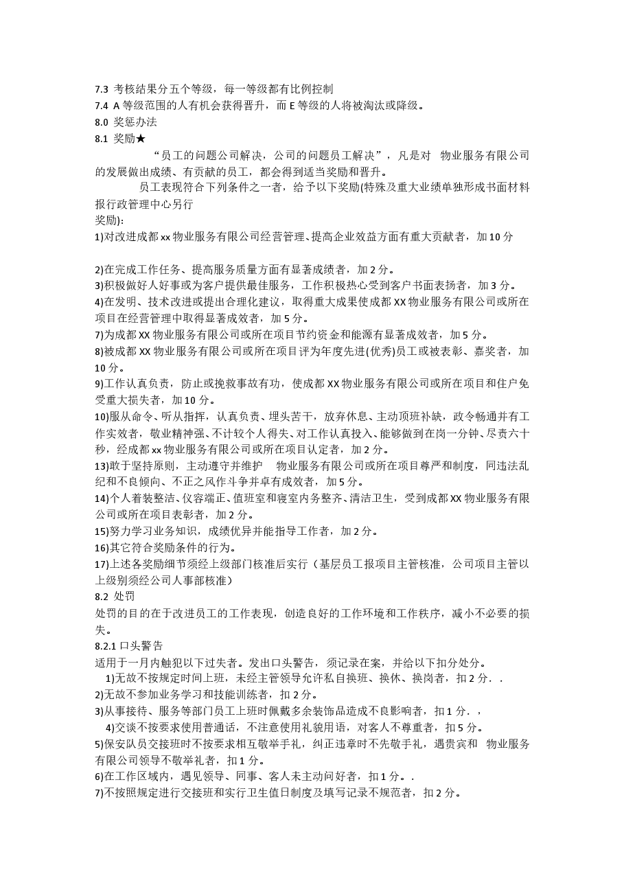物业公司绩效考核制度.doc,第3页预览