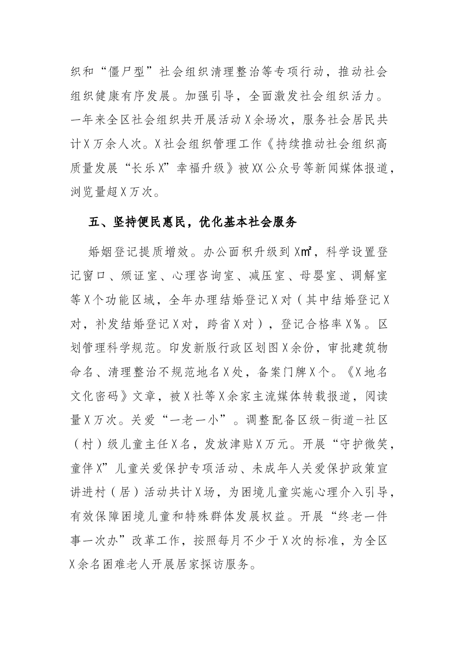区民政局汇报发言材料.docx,第4页预览